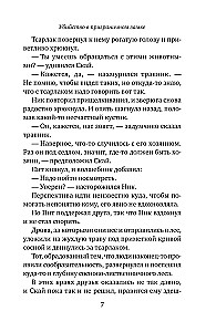 Убийство в приграничном замке (#4)