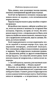 Убийство в приграничном замке (#4)