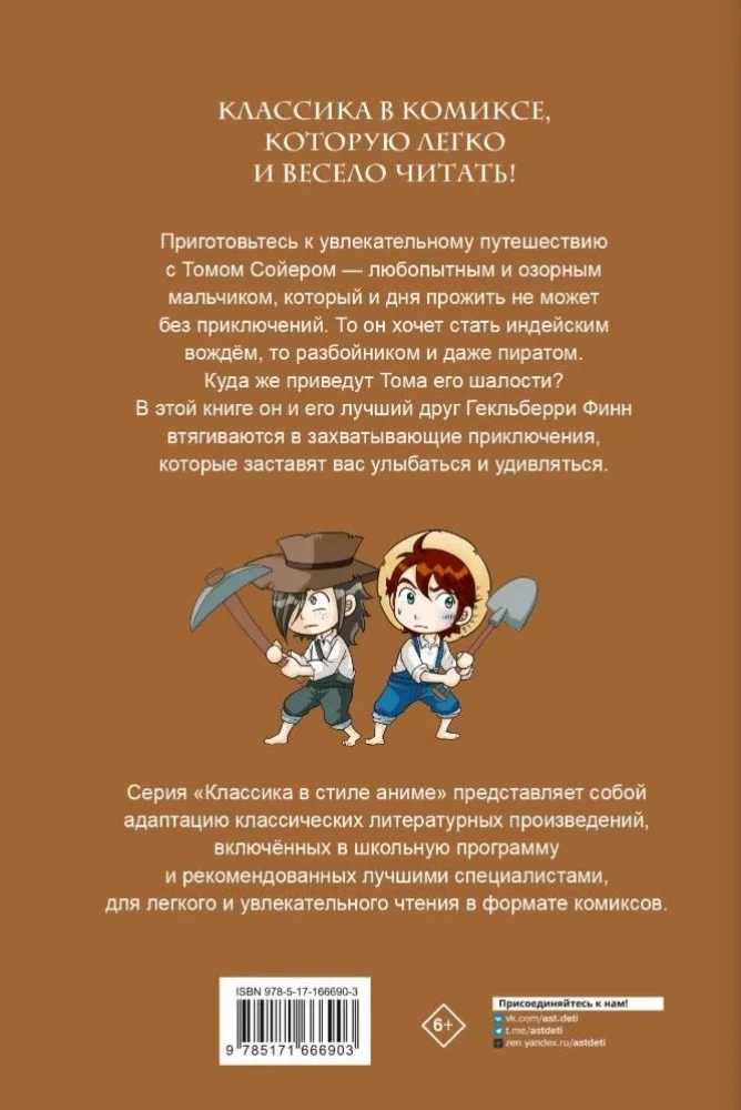 Przygody Tomka Sawyera