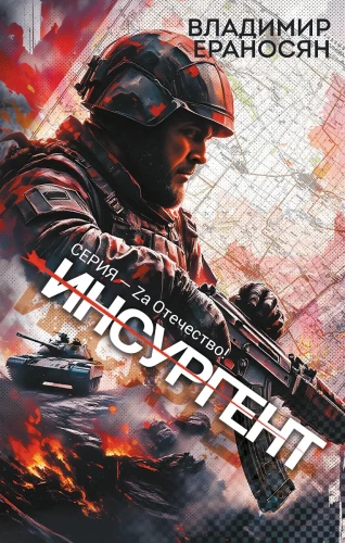 Инсургент