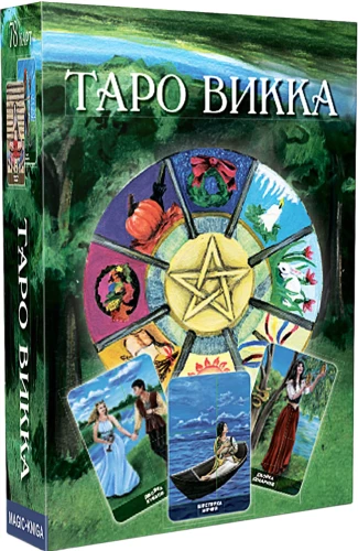 Гадальные карты - Таро Викка (78 карт с инструкцией)