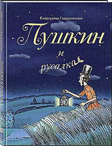 Puszkin i rusałka