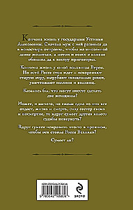 Ustinya. Tagasitulek (Ustinya #1)