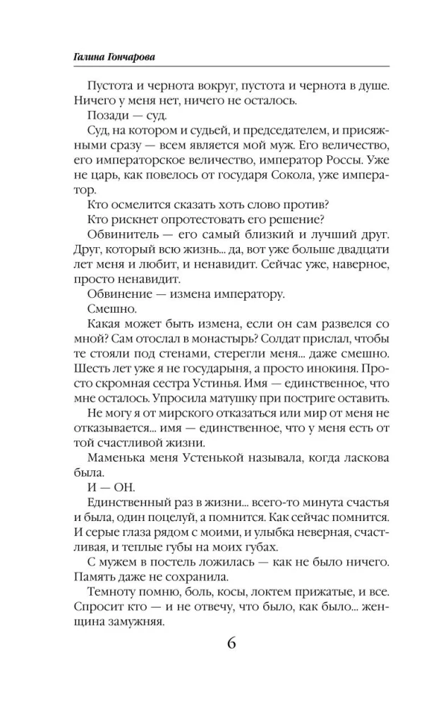Ustinya. Tagasitulek (Ustinya #1)