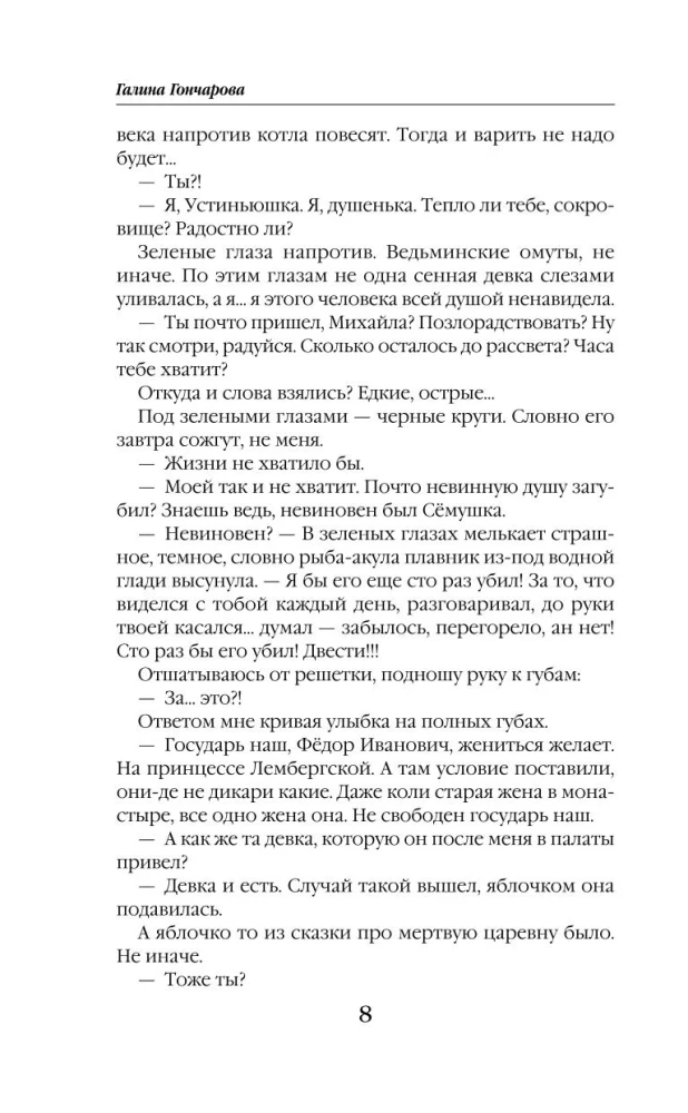 Ustinya. Tagasitulek (Ustinya #1)