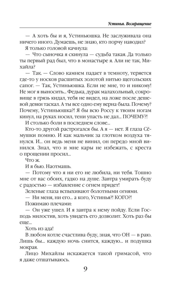 Ustinya. Tagasitulek (Ustinya #1)