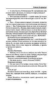 Ustinya. Tagasitulek (Ustinya #1)