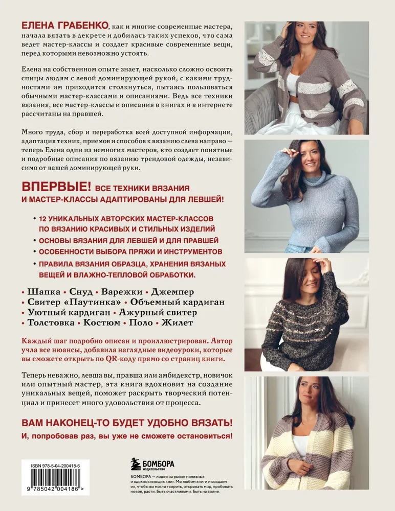 Knitting Revolution. The Fine Art of Knitting with Needles for LEFT-HANDERS, RIGHT-HANDERS, and all Creative Individuals