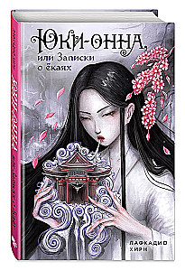 Yuki-onna, czyli Notatki o yokai