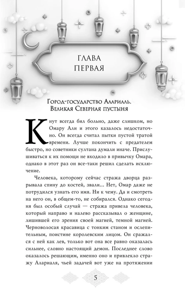 Заклинатель тьмы (#2)