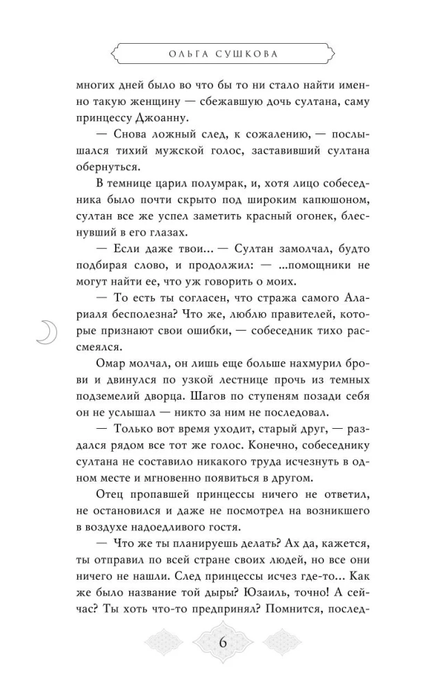 Заклинатель тьмы (#2)