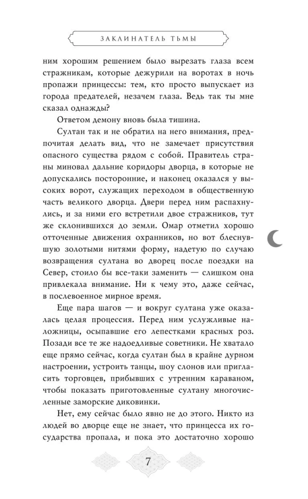Заклинатель тьмы (#2)