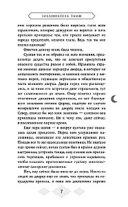 Заклинатель тьмы (#2)