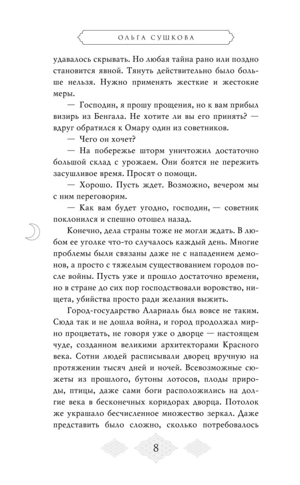 Заклинатель тьмы (#2)