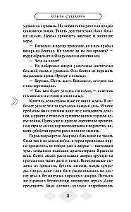 Заклинатель тьмы (#2)