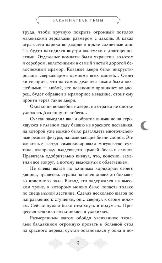 Заклинатель тьмы (#2)