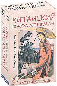 Chiński wróżbita Lenormand (talia z instrukcją do wróżenia)