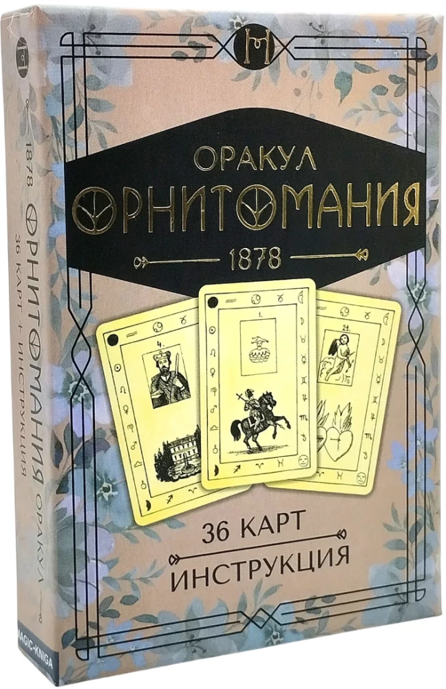 Оракул Орнитомания (колода с инструкцией для гадания)