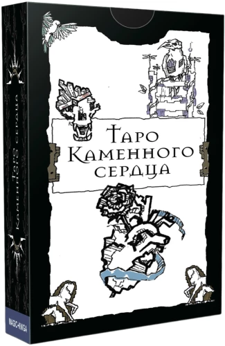 Гадальные карты - Таро Каменного сердца (колода 78 карт инструкцией)