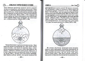 Alchemia magicznego słowa
