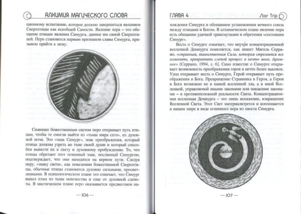 Alchemia magicznego słowa