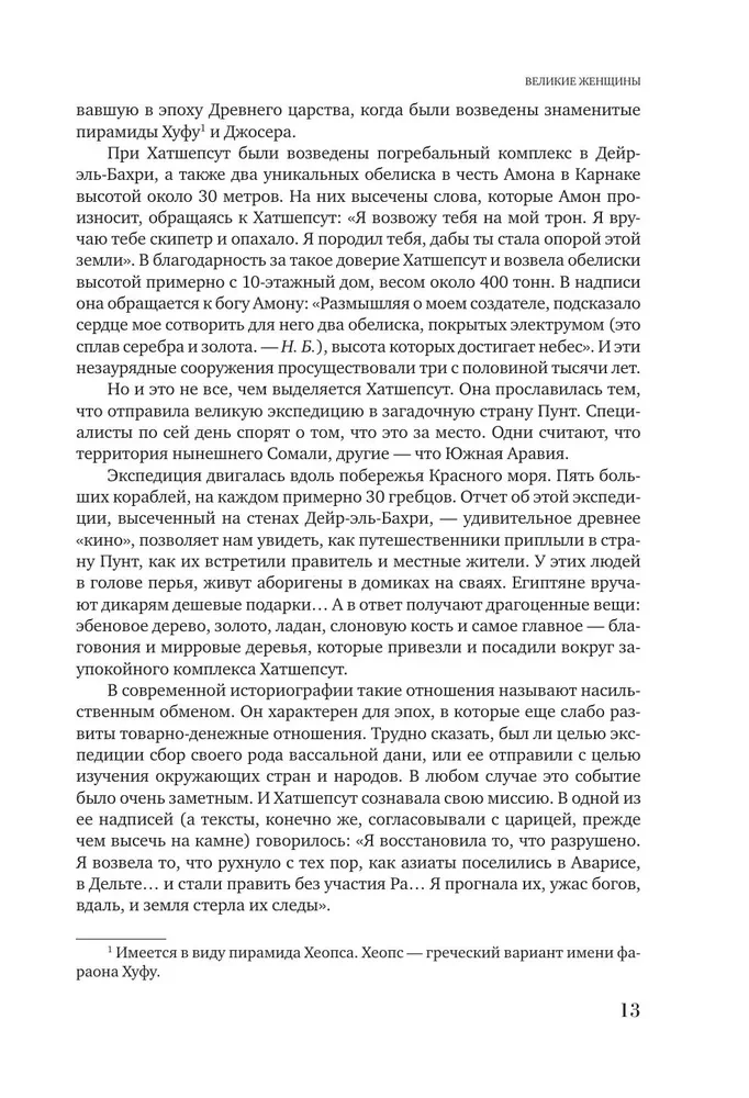 Didžios moterys ir vyrai