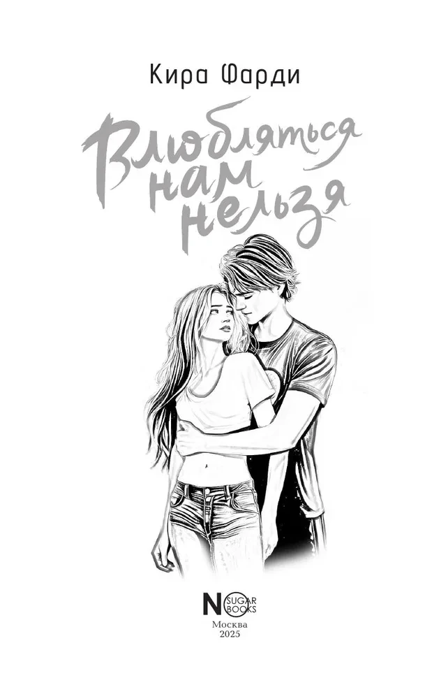 Armuda me ei saa