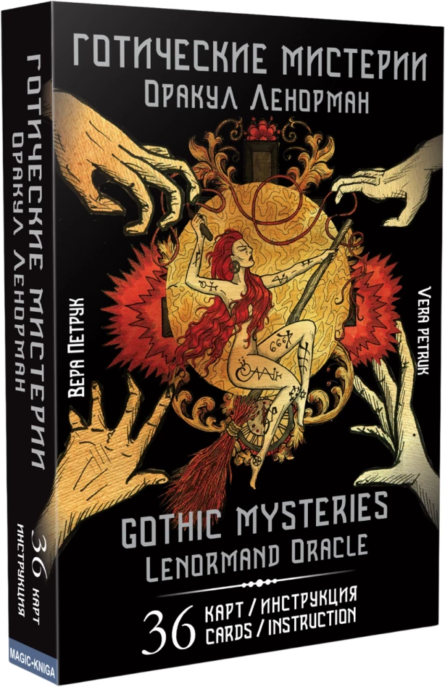 Lenormani oraakel - Goothilised müsteeriumid. Gothic Mysteries (36 kaarti + juhend)