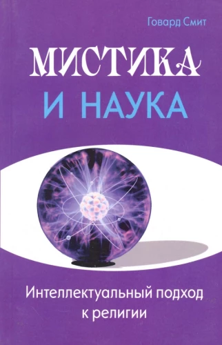Mysticism and Science. An Intellectual Approach to Religion