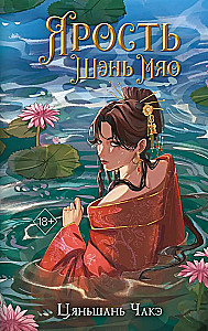 Šen Miaos pyktis (#1)