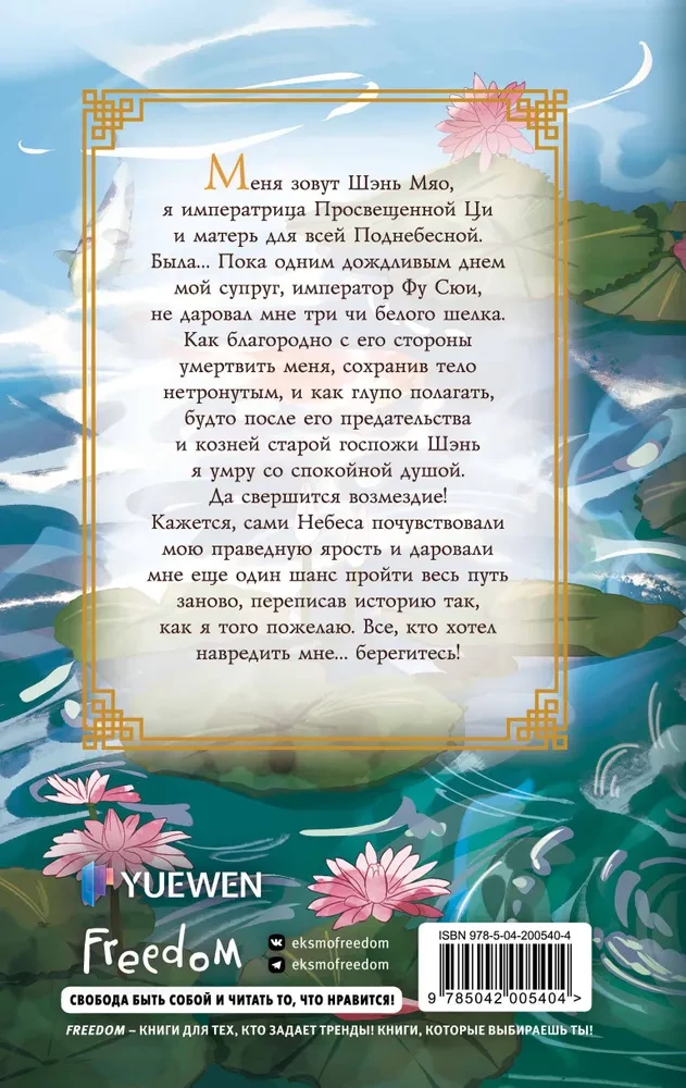 Šen Miaos pyktis (#1)