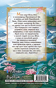 Šen Miaos pyktis (#1)