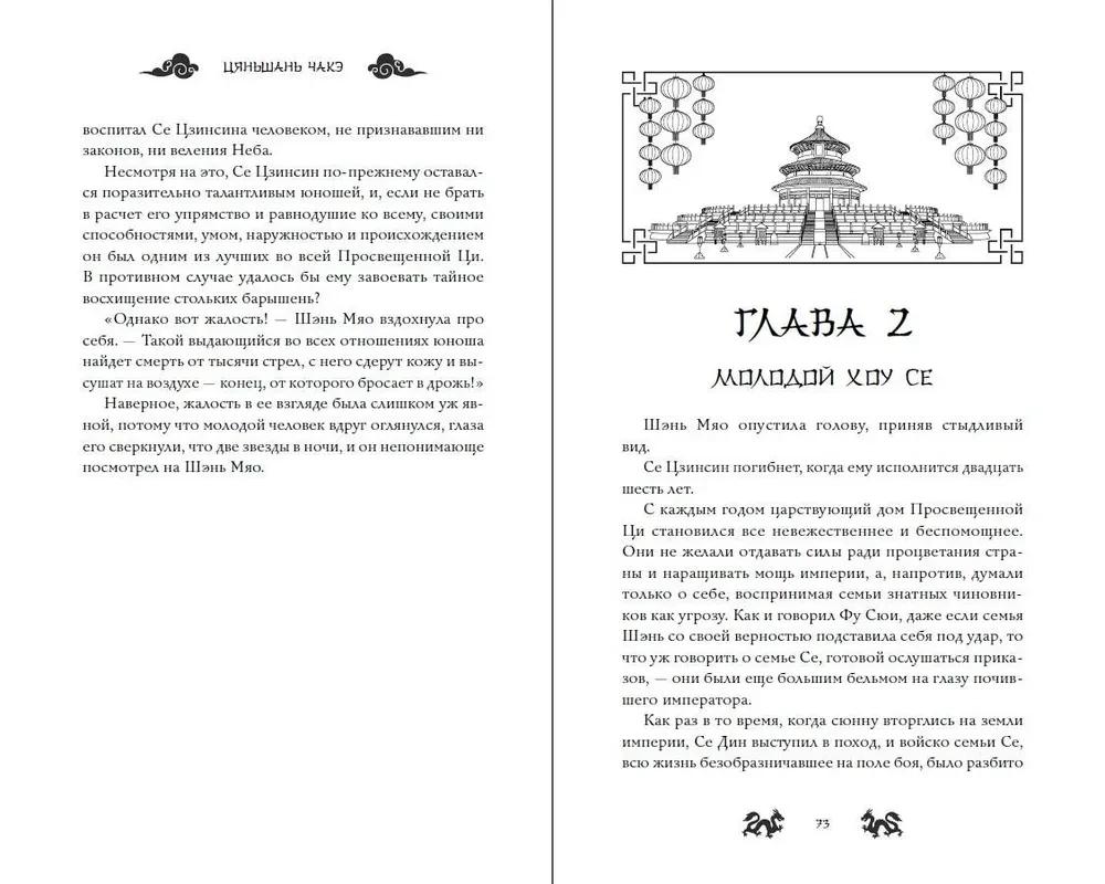 Šen Miaos pyktis (#1)