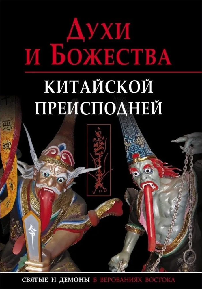 Kaimenų ir dievybių kinų pasaulyje. Mokslinis informacinis leidinys