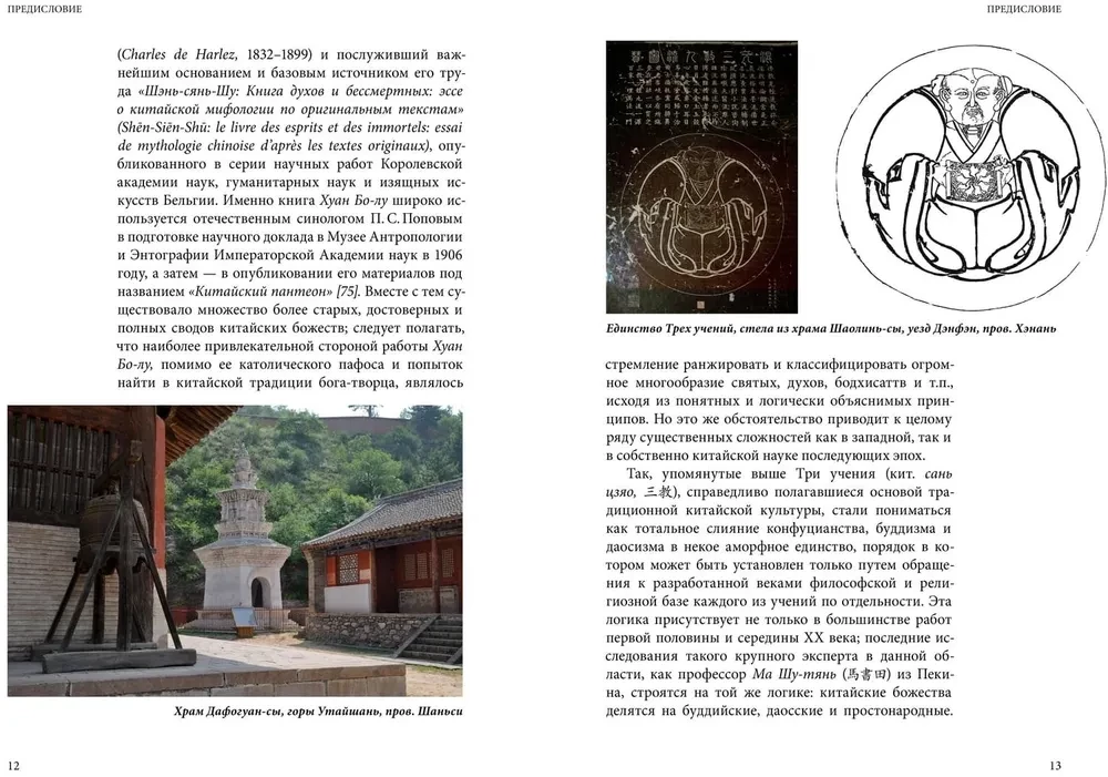 Kaimenų ir dievybių kinų pasaulyje. Mokslinis informacinis leidinys