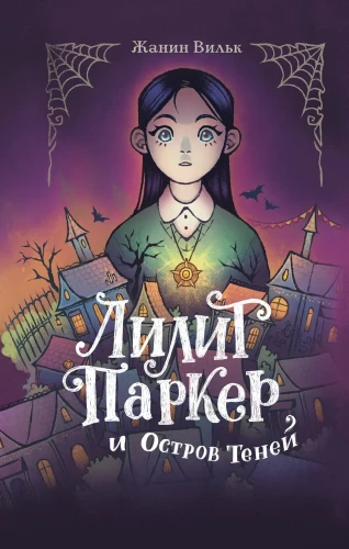 Lilita Parkere un Ēnu sala