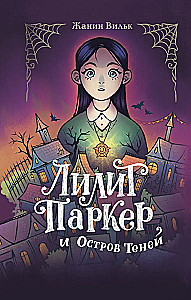 Lilith Parker i Wyspa Cieni