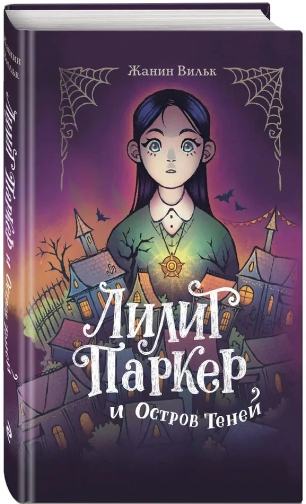 Lilith Parker i Wyspa Cieni