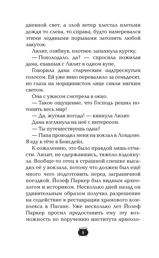 Lilith Parker i Wyspa Cieni