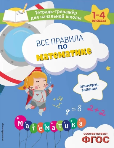 Visos matematikos taisyklės. Pavyzdžiai, užduotys