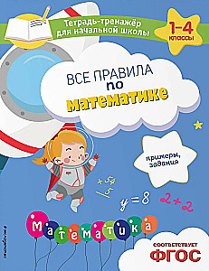 Wszystkie zasady matematyki. Przykłady, zadania