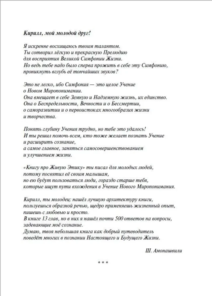 Za zasłoną codzienności. Spojrzenie na świat przez pryzmat nauk duchowych