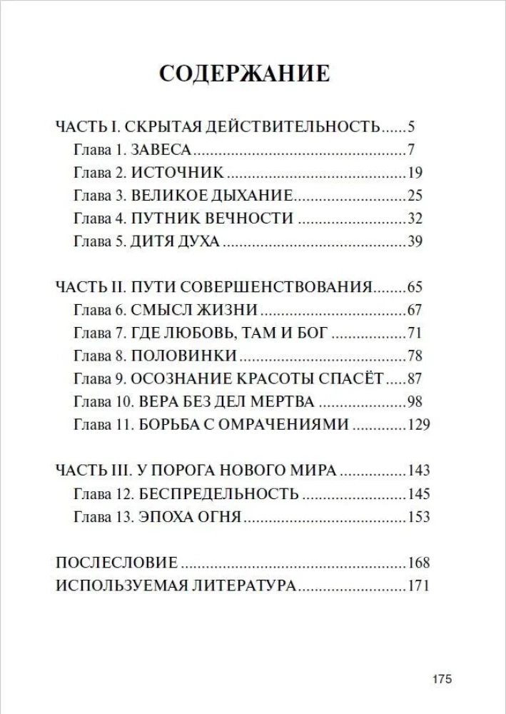 Za zasłoną codzienności. Spojrzenie na świat przez pryzmat nauk duchowych