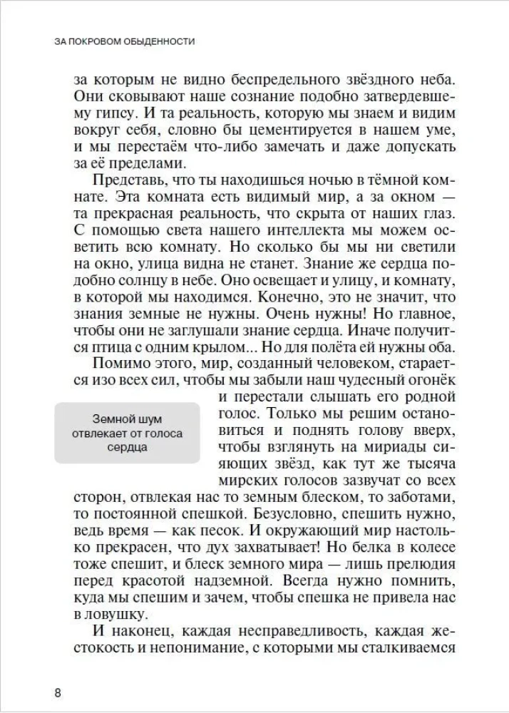 Za zasłoną codzienności. Spojrzenie na świat przez pryzmat nauk duchowych