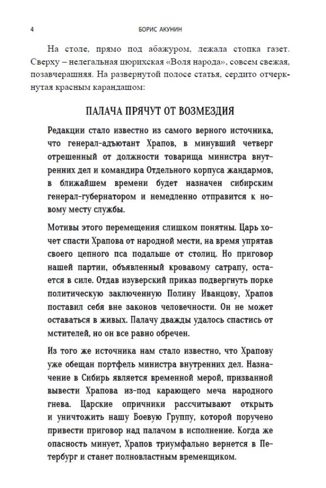 State Councilor (with a transcript)