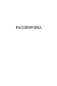 State Councilor (with a transcript)