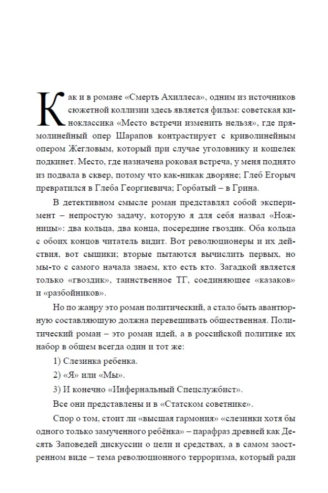 State Councilor (with a transcript)