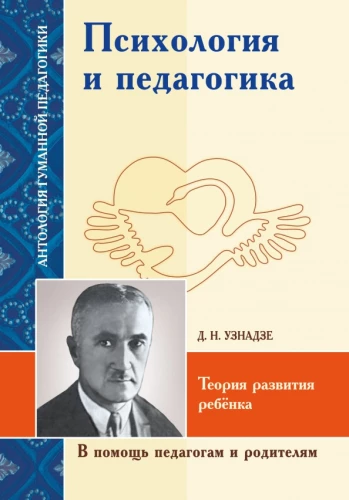 Psichologija ir pedagogika. Vaiko raidos teorija