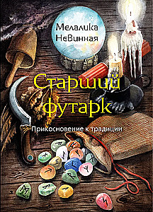 Vanem Futhark. Puudutus traditsioonile