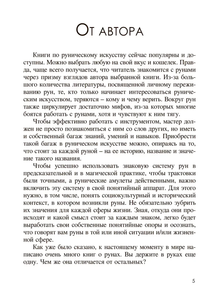 Vanem Futhark. Puudutus traditsioonile